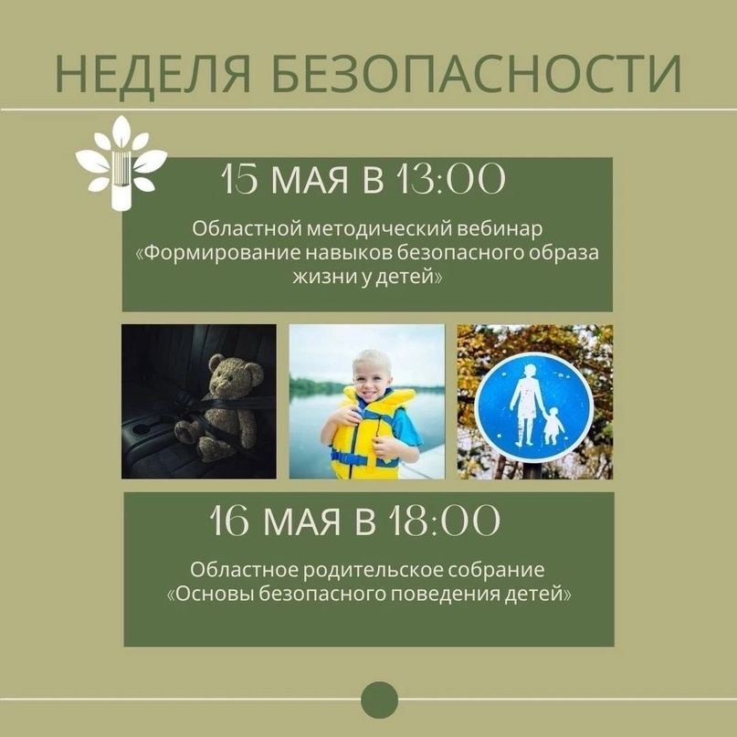 В школах Кировской области пройдет «Неделя безопасности».