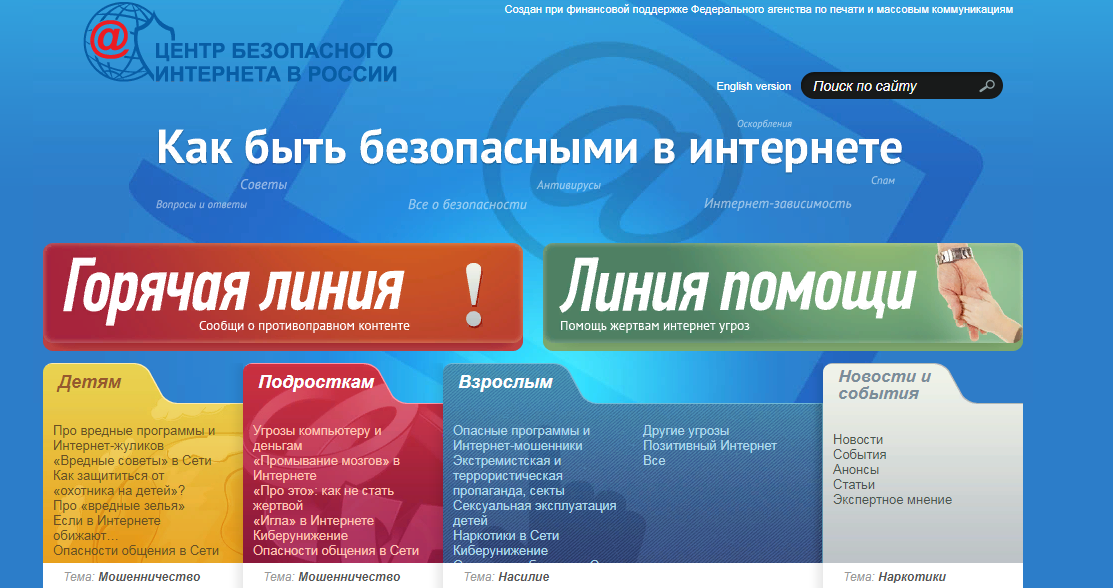 Центр Безопасного Интернета в России