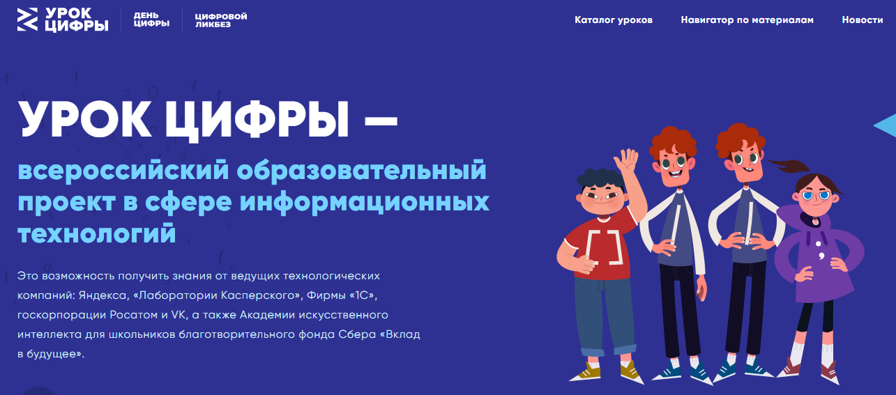  Всероссийский образовательный проект в сфере информационных технологий